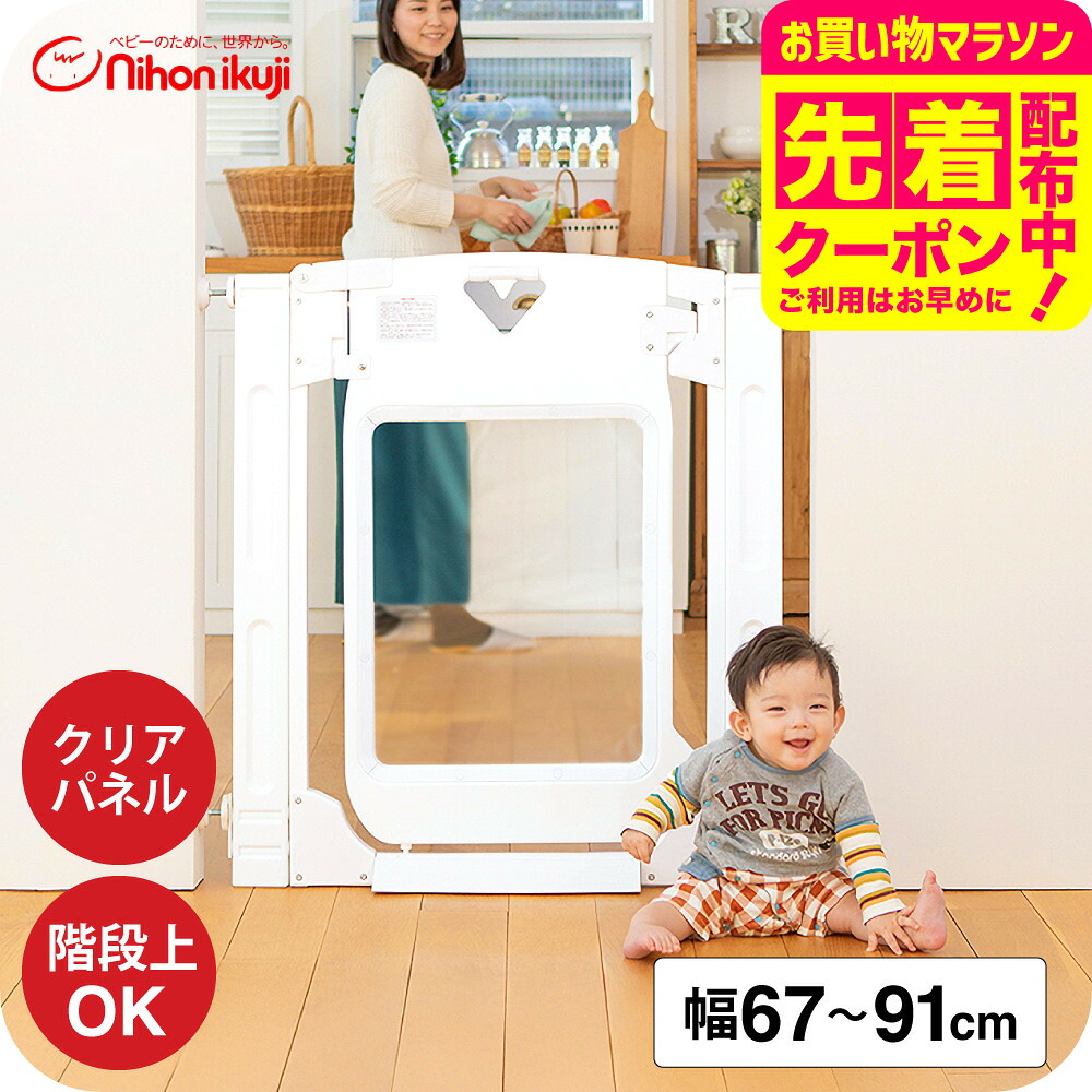 日本育児 スマートゲイトプレミアムクリア ベビーゲート 幅67cm~91cmまで対応 【1年保証】クリアパネル ベビーガード 階段 突っ張り ベビーフェンス 開けっ放し機能 赤ちゃん ガード 柵 4点留め ネジ式 対象月齢 :6ヶ月～満2歳 ベビー用品 即納 Smart Gate Premium 送料無料｜babuuu.