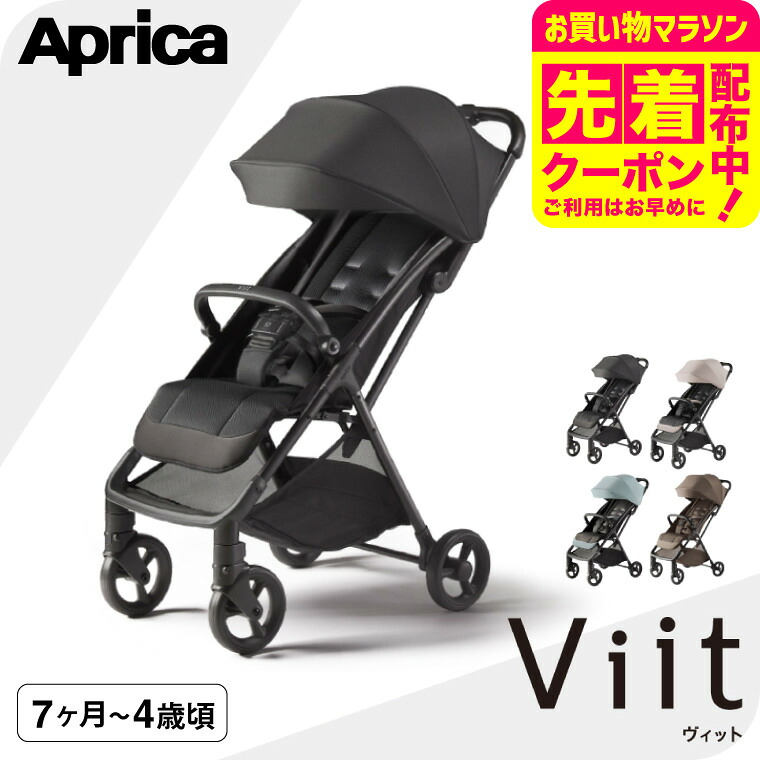 【先着でプレゼント】 アップリカ ヴィット (Aprica) viit ベビーカー b型 軽量 折りたたみ 純正シートライナー ベビーカーシート 送料無料 / 25年モデル SG基準B型 生後7か月から4歳頃 (約22kg) まで コンパクト ビット 大径タイヤ 足のせサポート ベビー用品 2605mc｜babuuu.