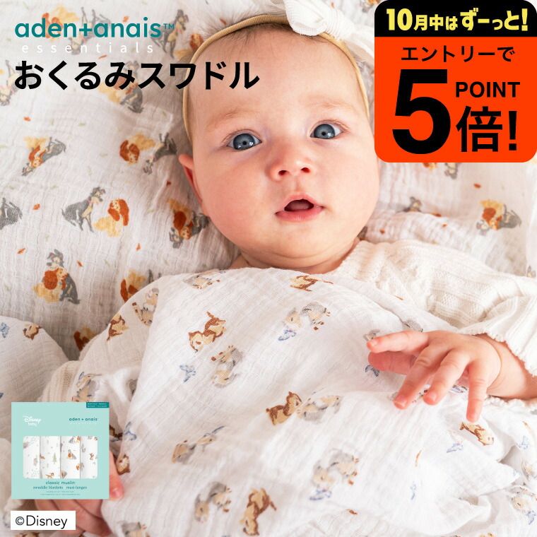 楽天市場】【aden + anais】2-pack classic swaddles lion king