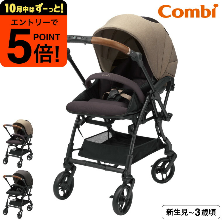 月末特価セール☆ コンビ　ベビーカー　ラベリタ　エッグショック　エッグショック Combi 【選べるプレゼント付き】ベビーカー A型 両対面式 コンビ