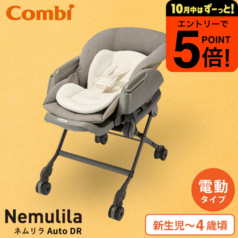 コンビ ネムリラ 手動スウィングベッド＆チェア Combi コンビ ホワイトレーベル ネムリラ AUTO SWING BEDi Long