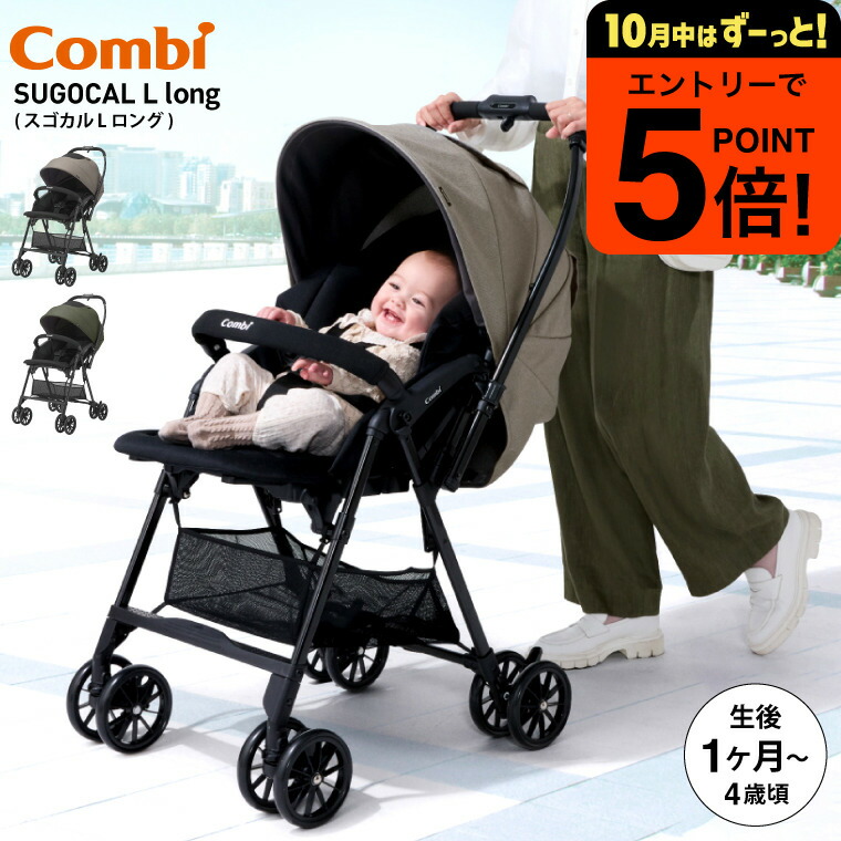 【生後1ヶ月より使用可】Combi ベビーカー スゴカルSwitch plus 楽天市場】コンビ ベビーカー スゴカルSwitch エッグショック AS