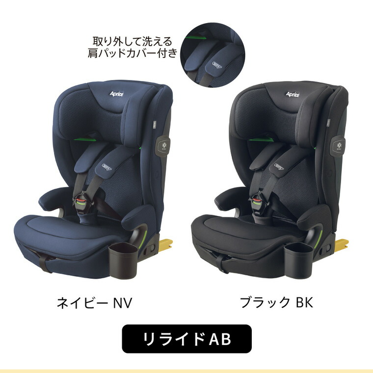 アップリカ(Aprica) リライド チャイルドシート＆ジュニアシート 即納