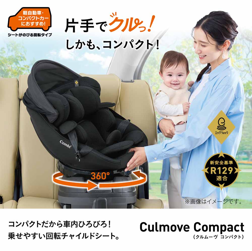 コンビ(Combi) クルムーヴ コンパクト(Culmove Compact) エッグ