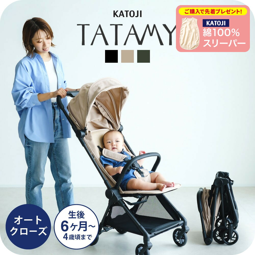 【先着でアイスリングプレゼント】 カトージ コンパクトベビーカー タタミー ベビーカー 【対象月齢 : 生後6か月～48か月頃(体重22kg)まで】 即納 1年保証 コンパクト 軽量 5.7kg 自立 カーボン製 ベビー用品 KATOJI tatami 送料無料｜babuuu.