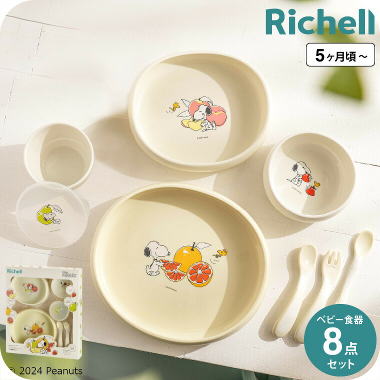 新品未開封 スヌーピー ピーナッツフレンズ８ピースホームセット 食器セット 新品未開封 スヌーピー ピーナッツフレンズ8ピースホームセット 食器