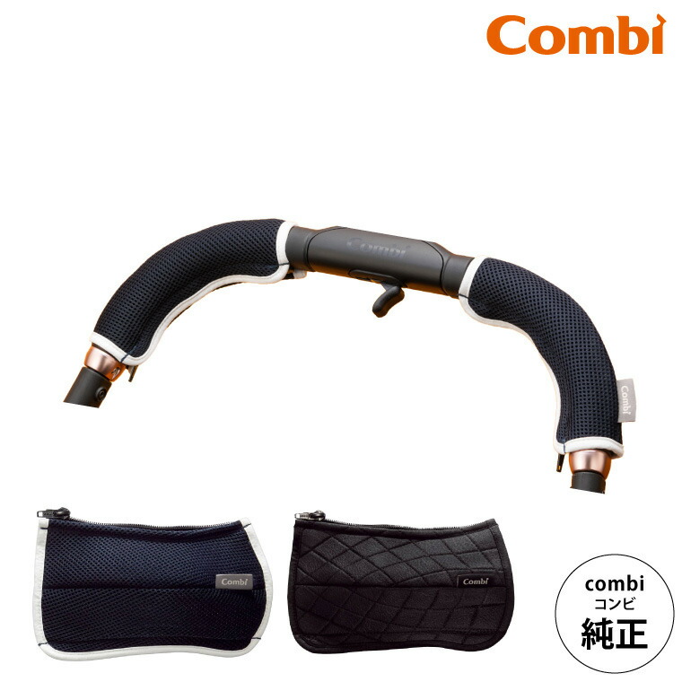 Combi ベビーカー　カバー　バックル　シートベルト　 ネイビー/ベージュ 楽天市場】コンビ (Combi) 純正 まるごとキレイ！ベビーカー着せ