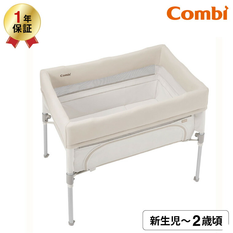 コンビ ベビーベッド＆サークル すくすや トモネル コンパクト ミルキーベージュ Combi コンビ すくすや トモネル ベビーベッド コンパクト