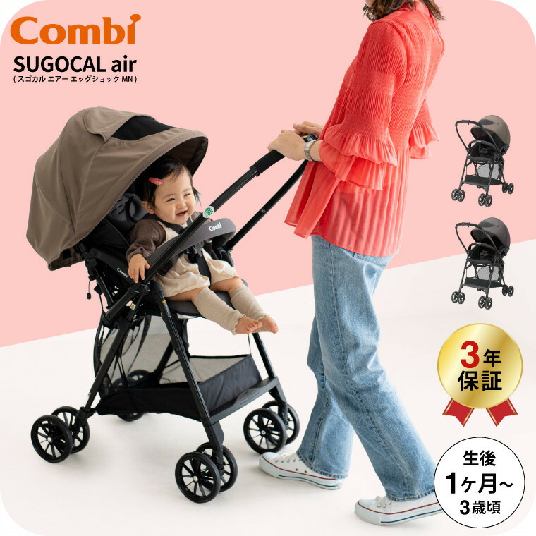 コンビ　スゴカルハンディ　エッグショック　ML 新生児　両対面　軽量 スゴカル ハンディ エッグショック ML｜コンビ公式ブランドストア