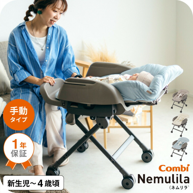 楽天市場】プルメアS コンビ Combi ベビーラック ベビー用品