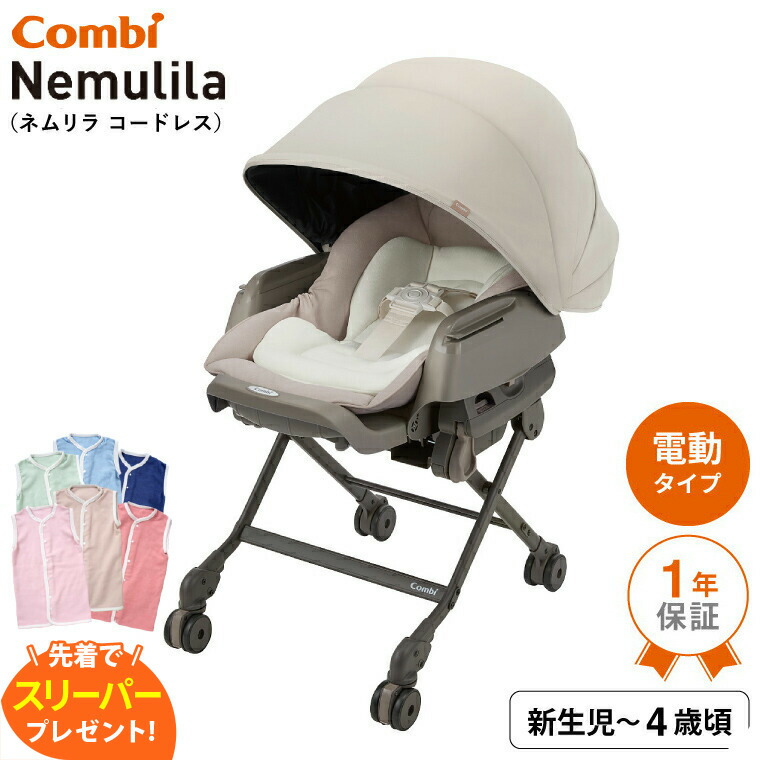 除菌洗浄済　☆美品☆　コンビ　ネムリラ　オートスウィング　プレミアム　完品 楽天市場】コンビ(combi)ネムリラコードレスAUTOSWINGSS＋