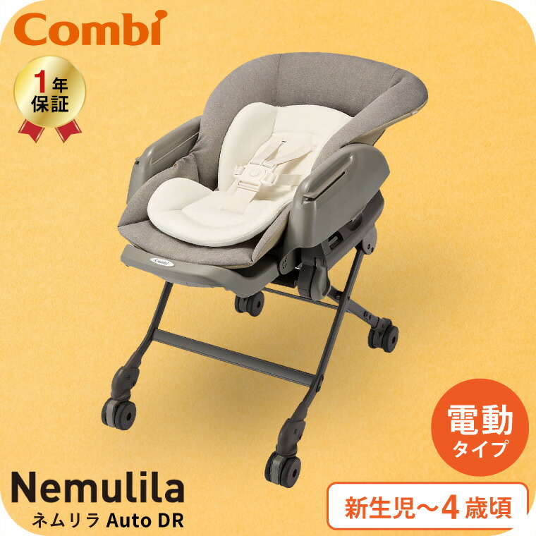 楽天市場】ネムリラ AUTO SWING エッグショック BE コンビ Combi