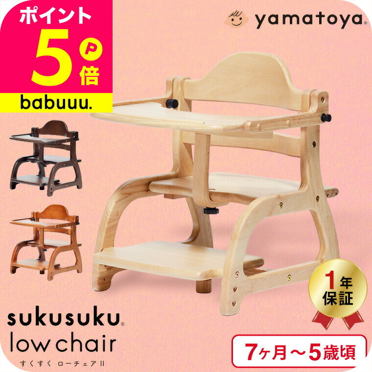 大和屋 yamatoya すくすくチェアスリムプラス テーブル付 大和屋 yamatoya認定店 すくすくチェア スリム-J テーブル付き