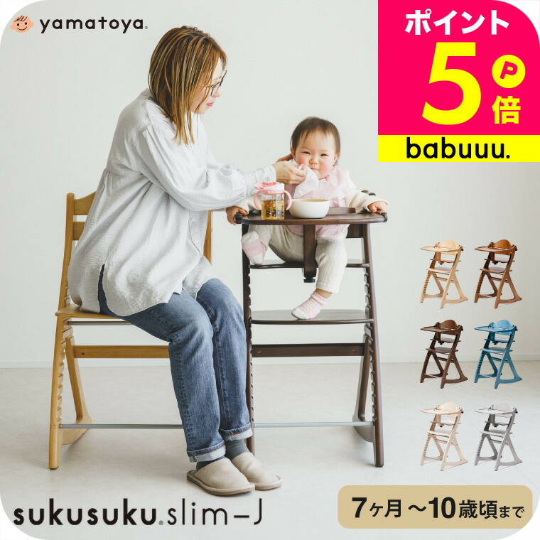 楽天市場】すくすくチェア スリムプラス テーブル＆ガード付き(1台