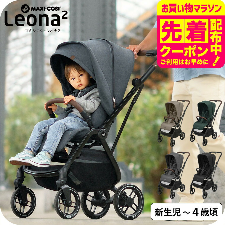 楽天市場】レオナ専用 マキシコシ取付用アダプター ／ MaxiCosi LEONA