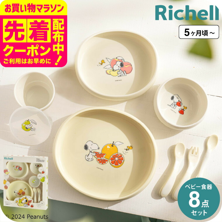 新品未開封 スヌーピー ピーナッツフレンズ８ピースホームセット 食器セット 楽天市場】日本製 ピーナッツフレンズ 8ピースホームセット K20857919