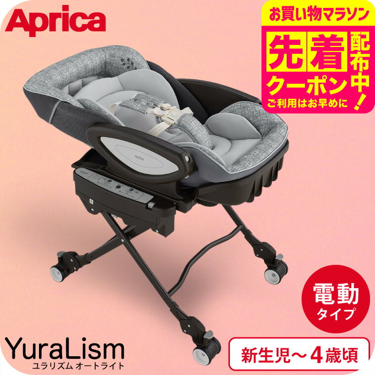 楽天市場】ハイローチェア アップリカ ユラリズムオートAD アース