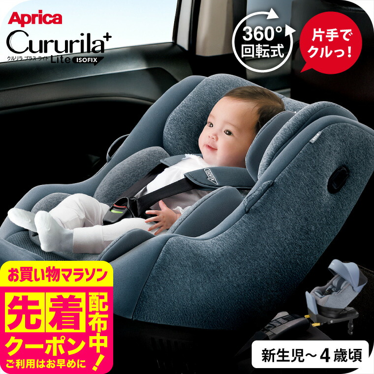 楽天市場】アップリカ クルリラ エックス プラス シェル ネイビー NV