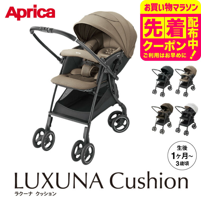 アップリカ　ラクーナ　クッション（Aprica LUXUNA Cushion） 楽天市場】【20％OFF】＼セール中P10倍／ ラクーナ クッション AF