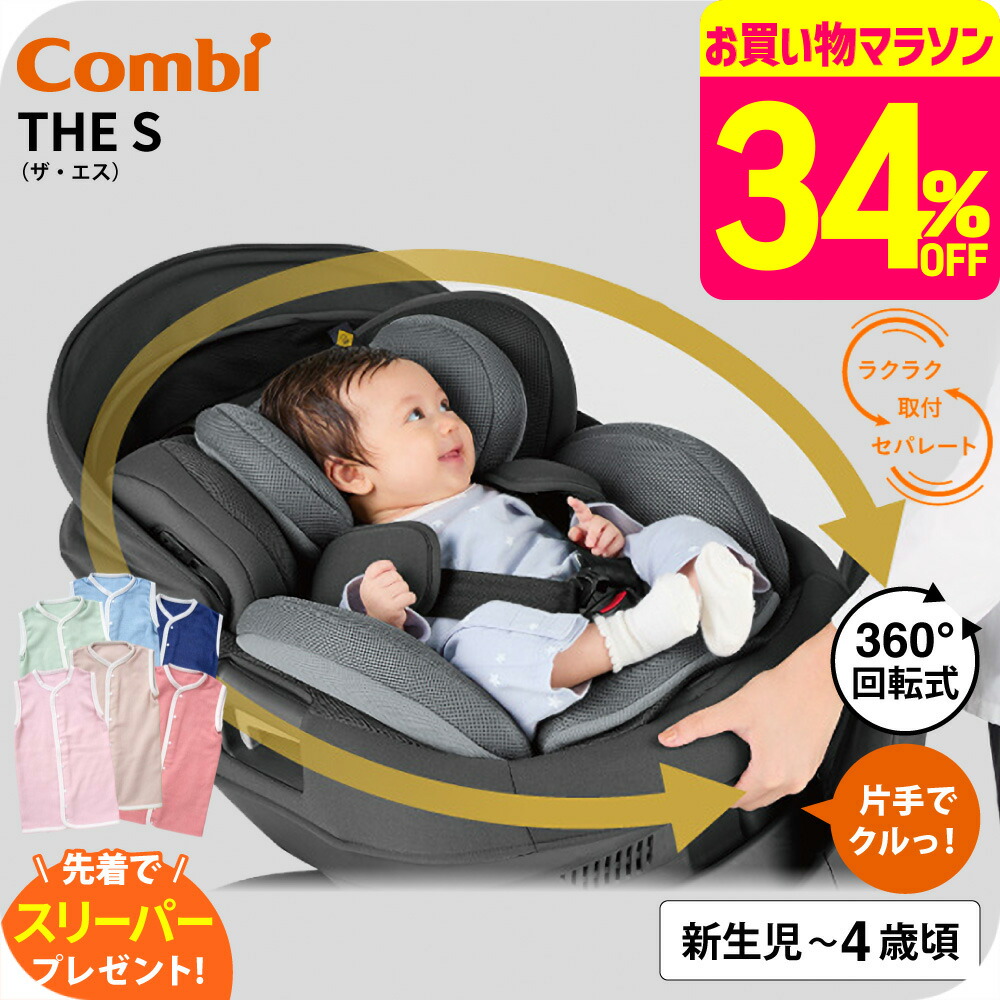 楽天市場】コンビ THE S 専用のせかえベース(1台)【コンビ】 : 楽天24