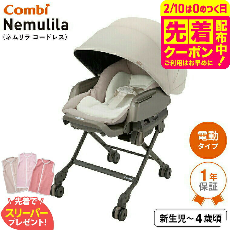 楽天市場】コンビ(Combi) ネムリラ オート スイング エッグショック BE