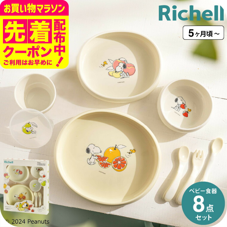 楽天市場】【5ヵ月頃から】 ベビー スヌーピー ピーナッツコレクション