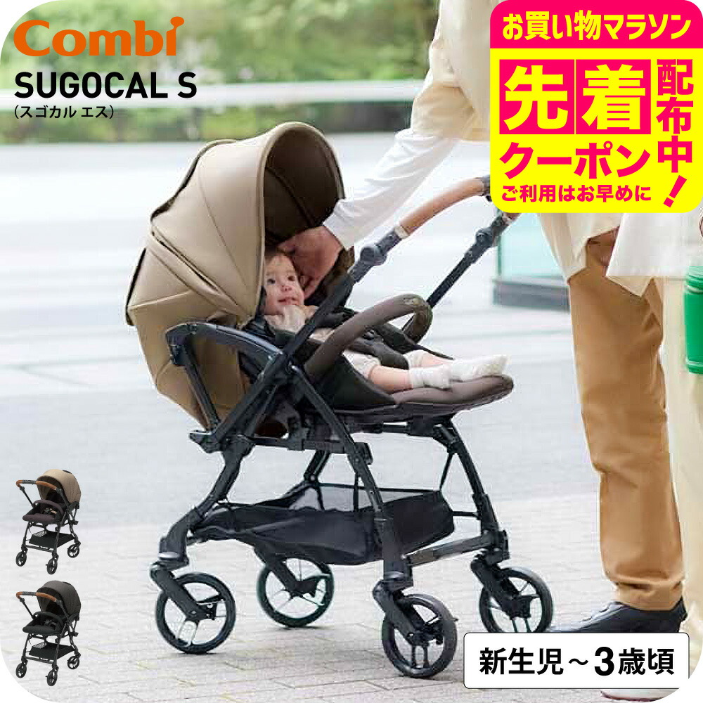 楽天市場】コンビ ベビーカー スゴカルSwitch エッグショック AS
