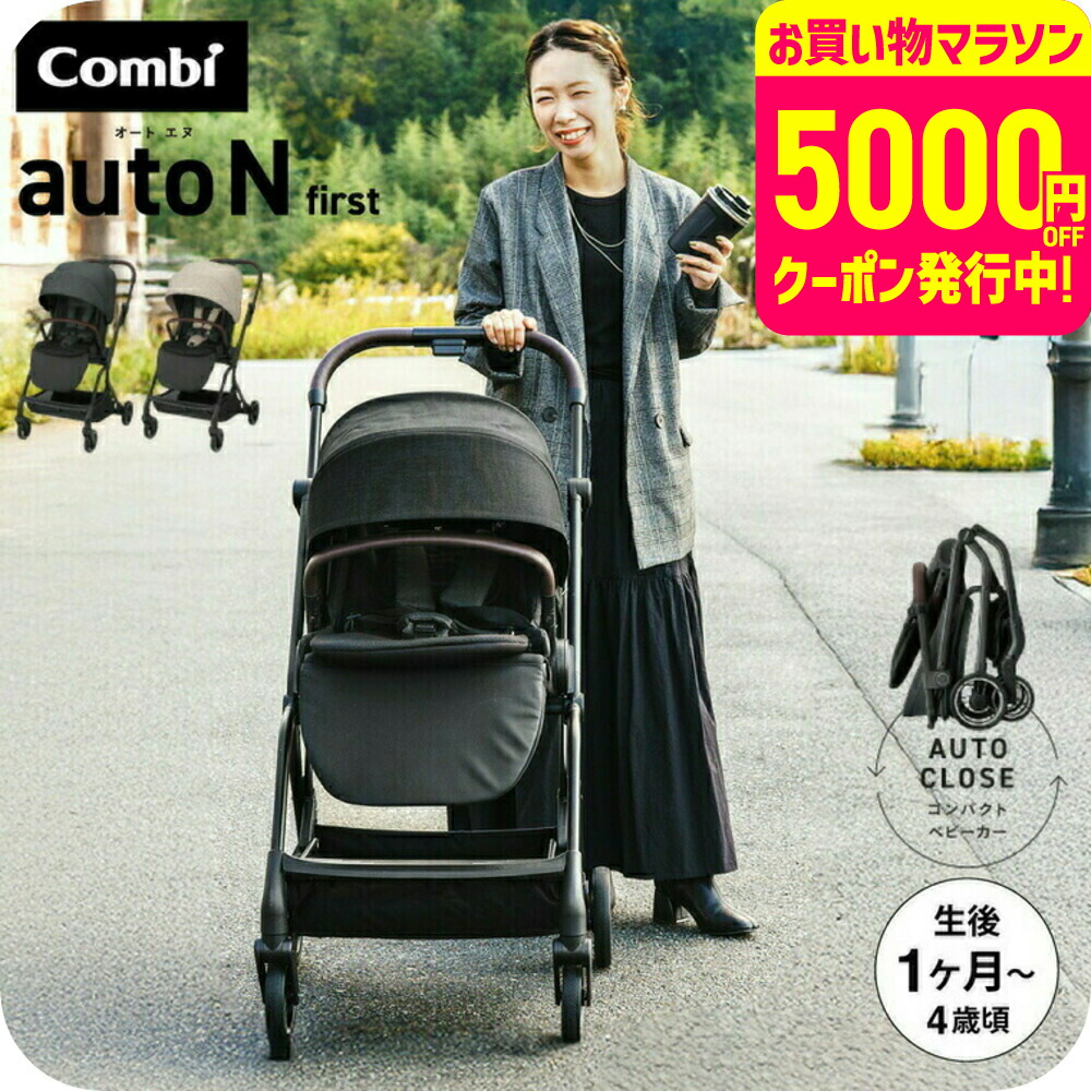 楽天市場】コンビ auto N second FRONT GUARD ブラック 送料無料 