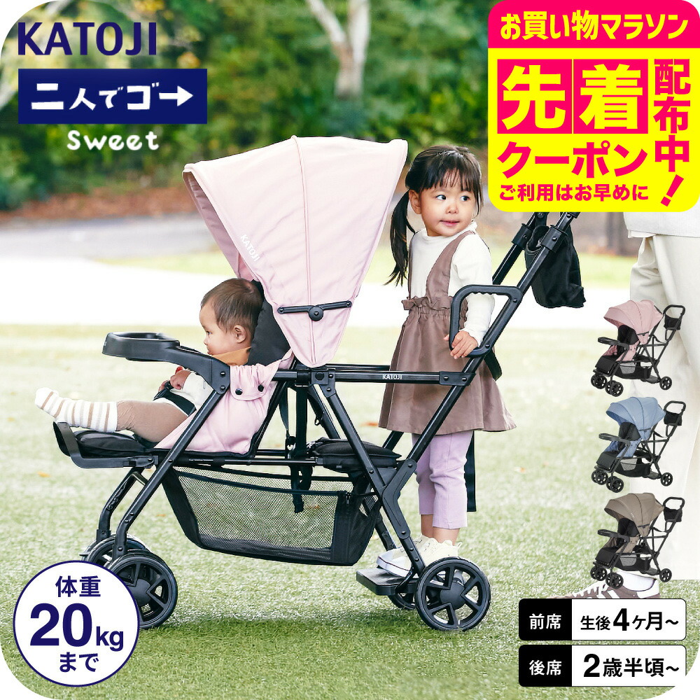 楽天市場】KATOJI カトージ ベビーカー 即納 二人でゴー 二人乗り