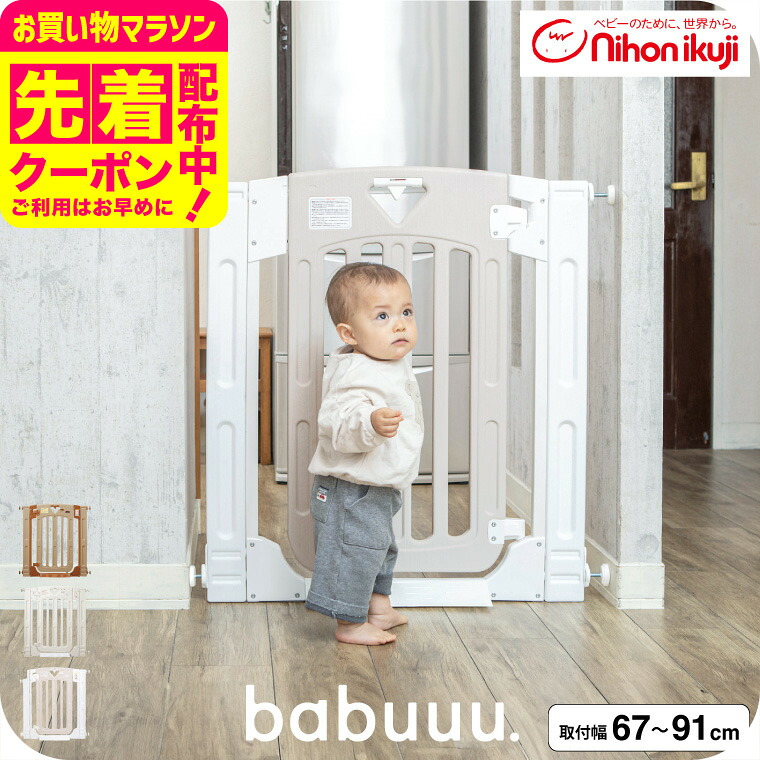日本育児 スマートゲイト(Smart Gate) II ベビーゲート ベビーフェンス ベビーガード 【幅約67～91cm 高さ91cm】 （送料無料）／ 正規品 階段下 両開きドアストッパー ハイタイプ 拡張フレーム2枚付 幅調整可 ロック付 つっぱり式 スマートゲート ベビー用品