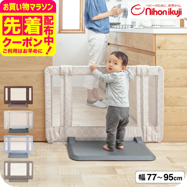 日本育児 おくだけ とおせんぼ S ベビーゲート ベビーフェンス ベビーガード 【Sサイズ 約77～95cm 高さ60cm】 （送料無料）／ 正規品 倒れにくい 置くだけ 突っ張り棒不要 つっぱり棒不要 伸縮 メッシュ ベビー用品