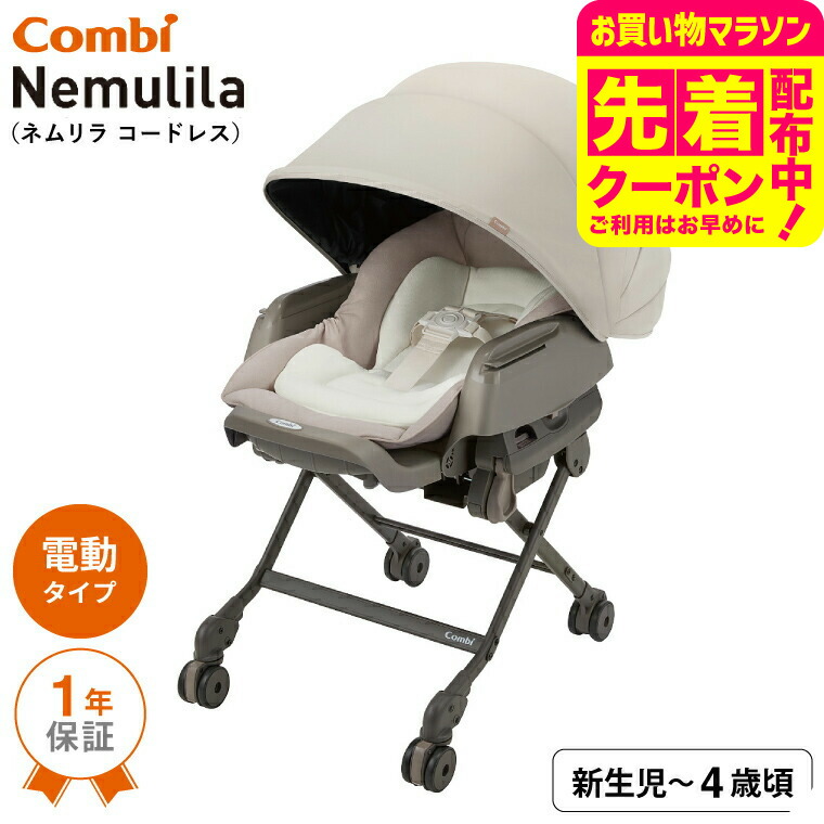 楽天市場】コンビ(combi)ネムリラコードレスAUTOSWINGSS＋ナチュラル 