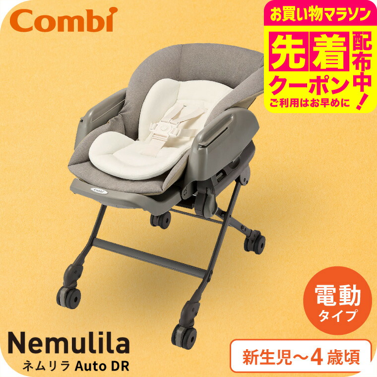 楽天市場】ネムリラ AUTO SWING エッグショック BE コンビ Combi 