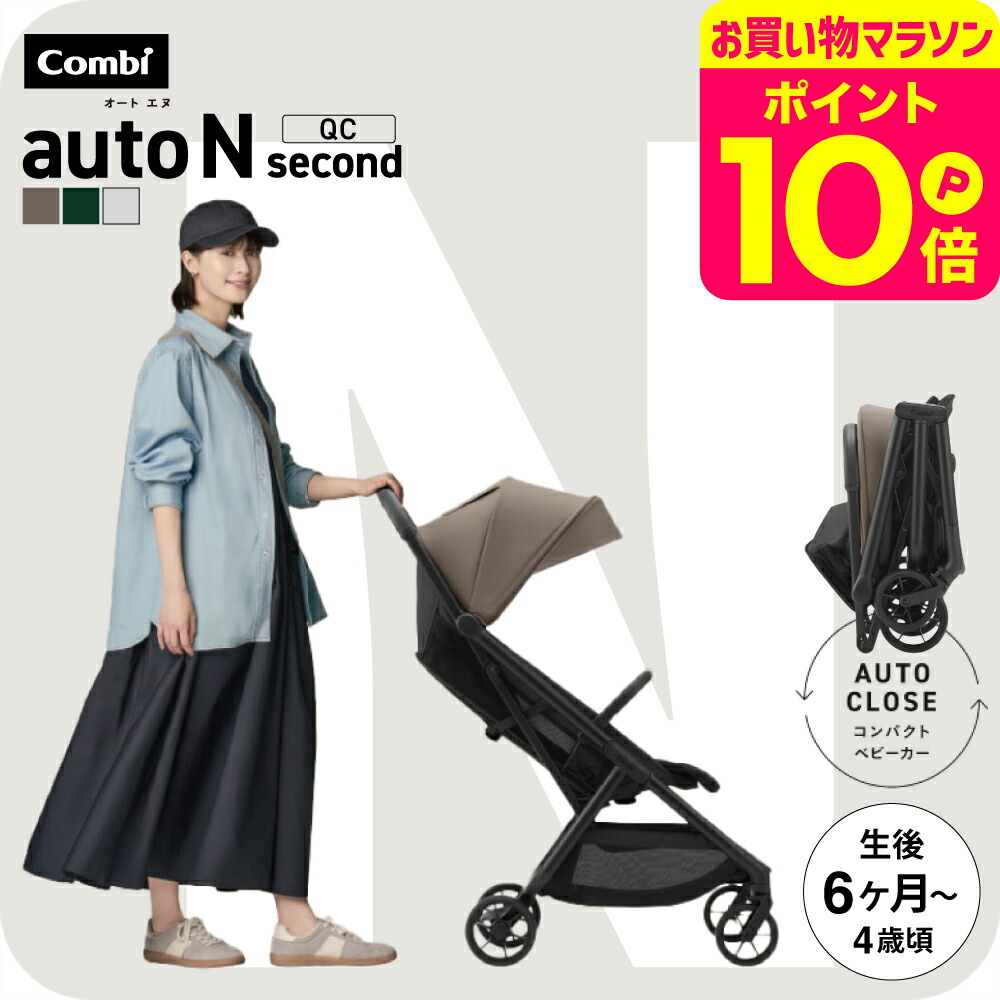 楽天市場】コンビ auto N second FRONT GUARD ブラック 送料無料 