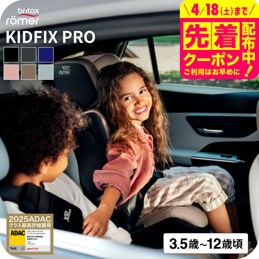 チャイルドシート BRITAX KIDFIX PRO ブリタックス キッドフィックス プロ 即納 送料無料 / ベビー用品