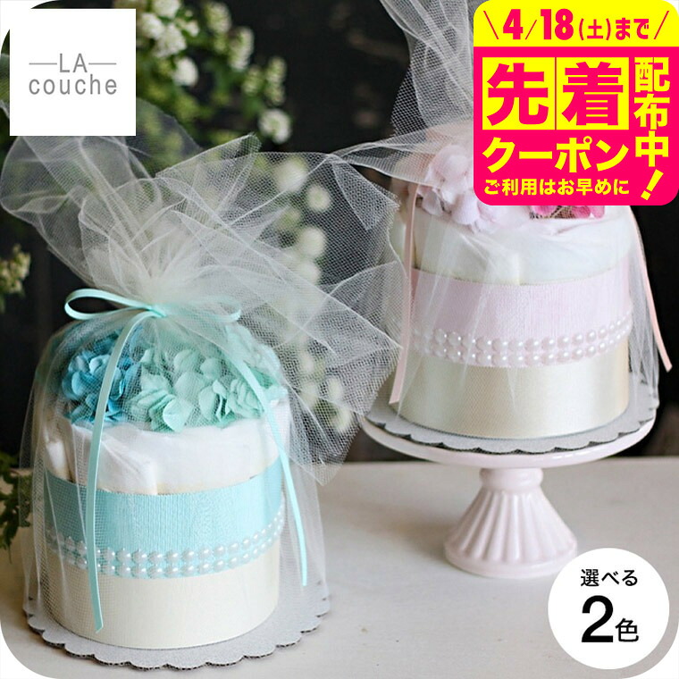 おむつケーキ 出産祝い 男の子 女の子 ラクーシュ Little Grace フラワーオーガニック ダイパーケーキ 送料無料 メーカー直送 D019L3 / 1段 花束 ベビーシャワー 安産祈願 Sサイズ オーガニックコットン ナチュラルムーニー ベビー用品
