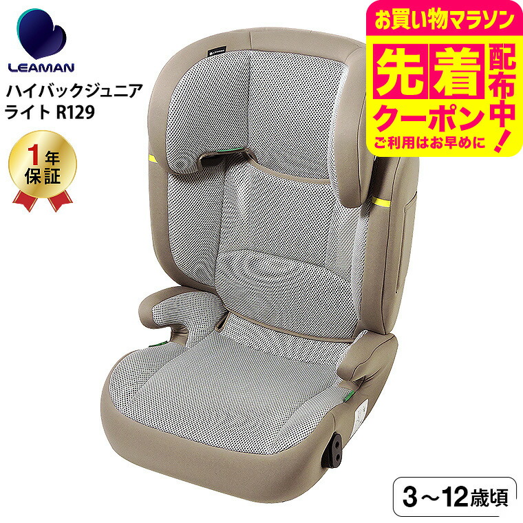 LEAMAN ジュニアシート カイナ ハイバックシートベルト＆ISOFIX両用 Amazon | リーマン ISOFIX・シートベルト固定両対応 背もたれ付