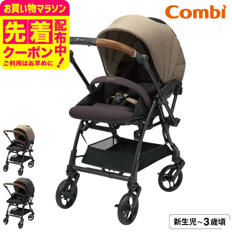 コンビ combi スゴカルs ベビーカー 限定色　アプリカ aprica 新品 コンビ ホワイトレーベル スゴカルS エッグショック JA｜コンビ