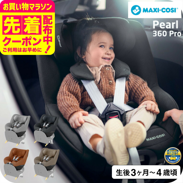 楽天市場】【特典付】 チャイルドシート 新生児 isofix 回転式