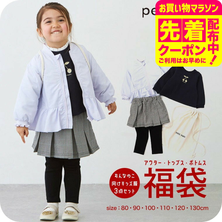 楽天市場】petit main プティマイン 男の子 2024年福袋 豪華3点