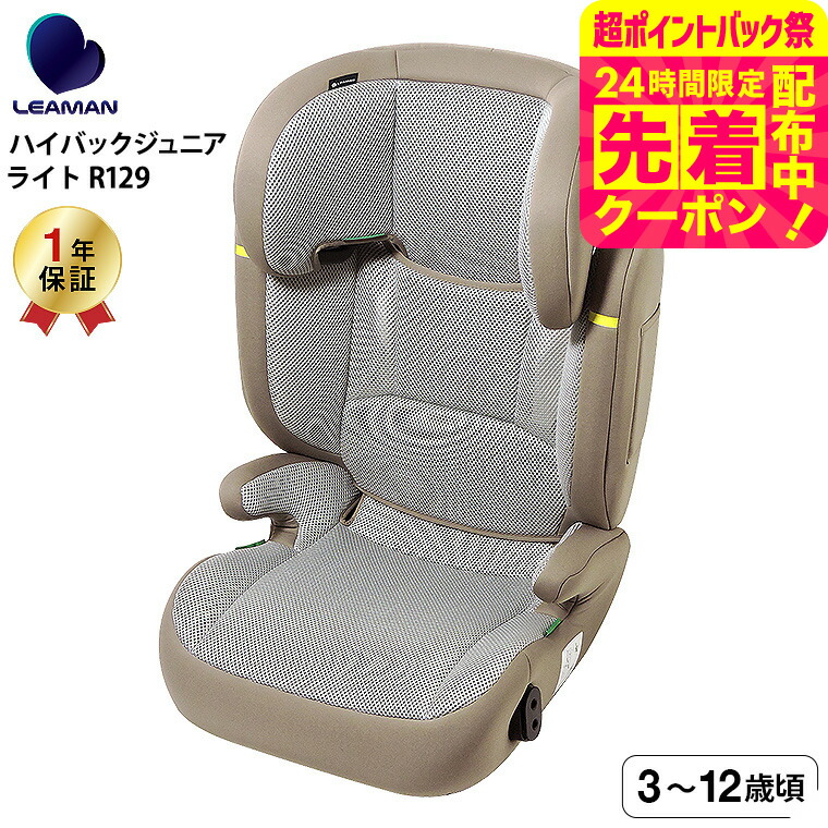 極美品　希少　LEAMAN　リーマン　ハイバック　ジュニアシート　ピンク ハイバックジュニアUN LEAMAN リーマン チャイルドシートの