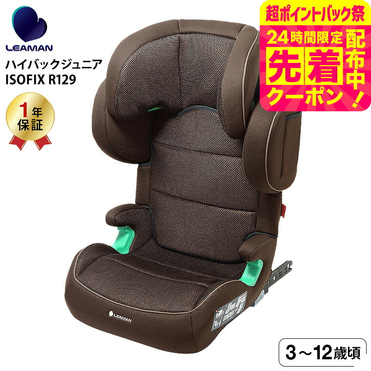 楽天市場】【リーマン（LEAMAN）正規販売店】ハイバックジュニア