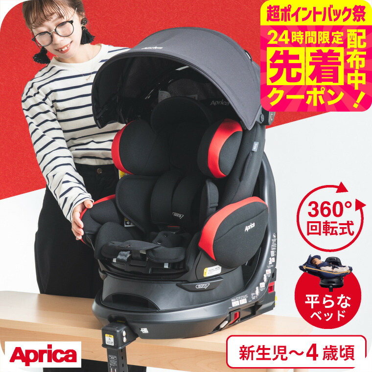 超美品 アップリカ フラディアプラス チャイルドシート 楽天市場】【8/1 最大500％ポイントバック+更に最大P20倍 ※要