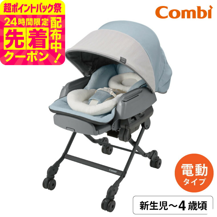 コンビ 電動ハイローチェア ネムリラ AUTO SWING BEDi Long コンビ ホワイトレーベル ネムリラ AUTO SWING BEDi Long