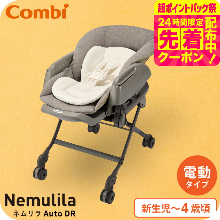 楽天市場】ネムリラ AUTO SWING エッグショック BE コンビ Combi