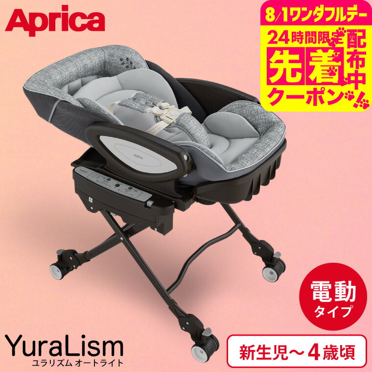 Aprica ユラリズム　オート ムーンロック アップリカ ユラリズム オート プレミアムAB ムーンロックBR