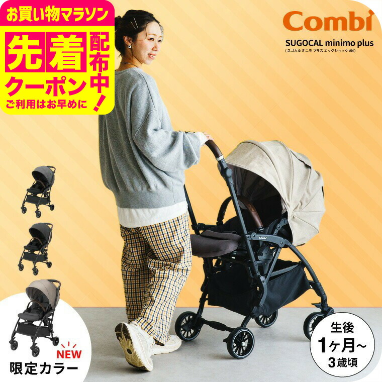 ❤限定モデル✨コンビ✨スゴカルα Light✨エッグショック✨ベビーカー✨ スゴカルα Light エッグショック AX｜コンビ公式ブランドストア