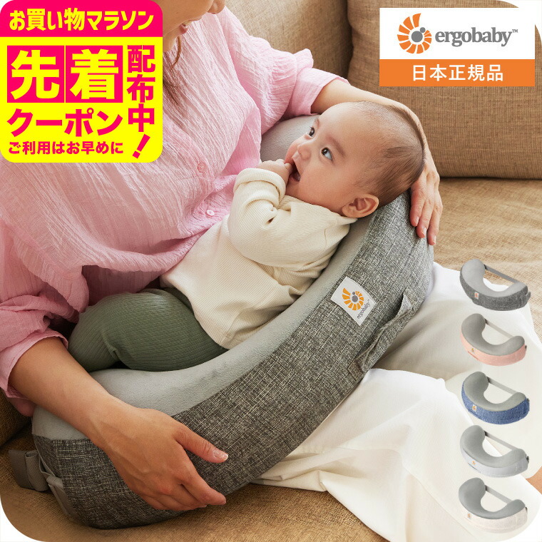 【美品】エルゴベビー ナチュラルカーブ・ナーシングピロー /ベルト付き エルゴベビー授乳クッション ナチュラルカーブ・ナーシング