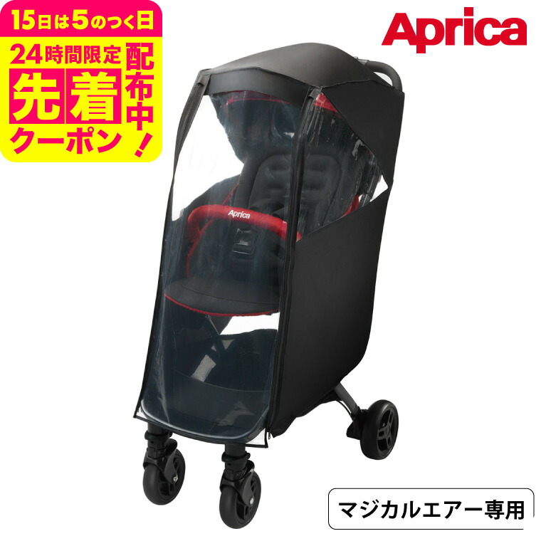 楽天市場】ベビーカーオプション アップリカ ナノスマート