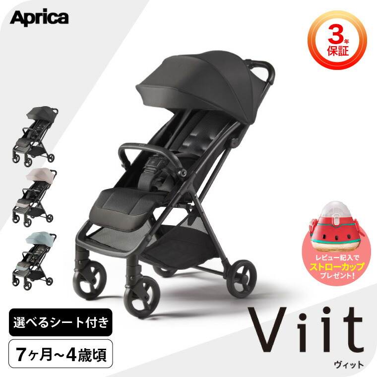 楽天市場】Aprica アップリカ ヴィット Viit ブラック BK